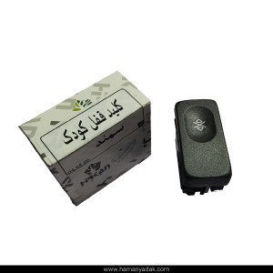 کلید قفل کن شیشه های عقب سمند (ایزولاتور) برند هیرکان