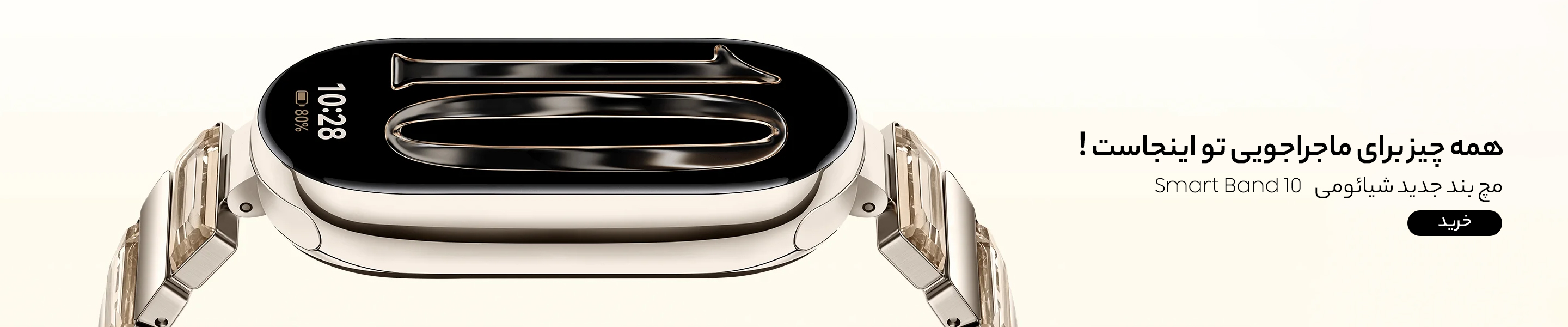 مچ بند هوشمند شیائومی مدل Mi Band 10
