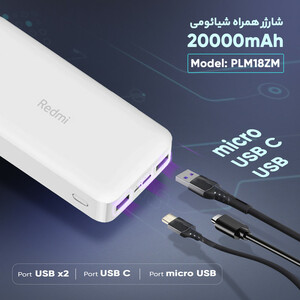 پاوربانک شیائومی 18وات مدل Redmi PB200LZM ظرفیت 20000 میلی آمپر ساعت