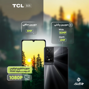 گوشی موبایل تی سی ال مدل 505 دو سیم کارت ظرفیت 128 گیگابایت و رم 4 گیگابایت