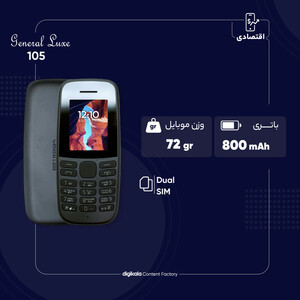 گوشی موبایل جنرال لوکس مدل 105 دو سیم کارت