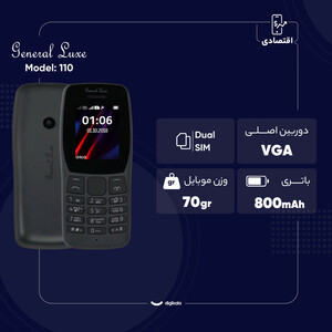 گوشی موبایل جنرال لوکس مدل 110 دو سیم کارت ظرفیت چهار مگابایت