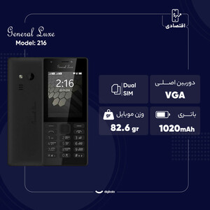گوشی موبایل جنرال لوکس مدل 216 دو سیم کارت
