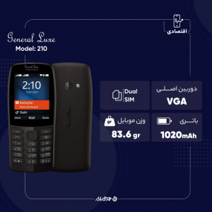 گوشی موبایل جنرال لوکس مدل 210 دو سیم کارت ظرفیت 4 مگابایت و رم 16 مگابایت
