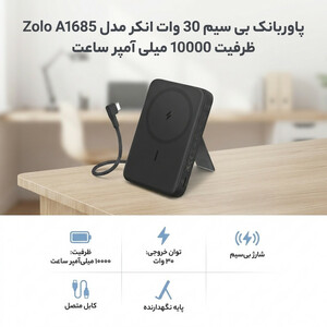 پاوربانک بی سیم 30 وات انکر مدل Zolo A1685 ظرفیت 10000 میلی آمپر ساعت