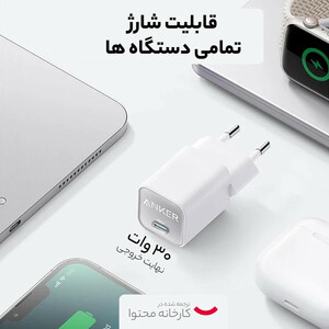 شارژر دیواری 30 وات انکر مدل A2147 511 Nano 3