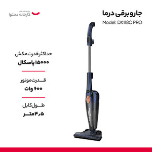 جاروبرقی درما مدل DX118C PRO