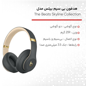 هدفون بی سیم بیتس مدل Studio 3 – The Beats Skyline Collection