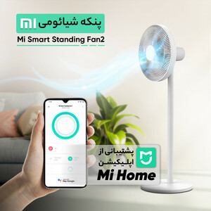 پنکه شیائومی مدل Mi Smart Standing Fan2