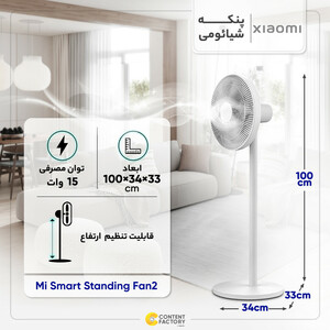 پنکه شیائومی مدل Mi Smart Standing Fan2