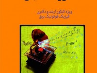 1000تست در الکترومغناطیس