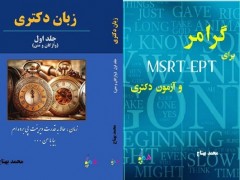 زبان ویژه کنکور دکتری