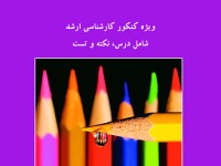 فیزیک پایه 3