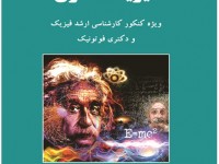 فیزیک مدرن