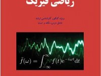 ریاضی فیزیک