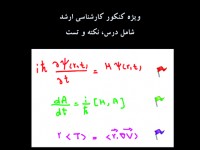 کوانتوم مکانیک