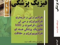 بسته دکتری فیزیک پزشکی