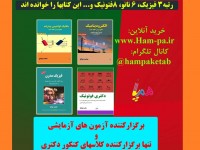 بسته دکتری نانوفیزیک