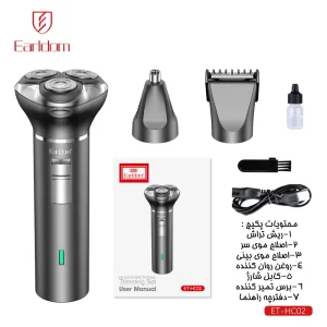 ست اصلاح چندکاره ۳ کاره ارلدام (Earldom) مدل HC02 | ماشین اصلاح، ریش‌تراش و موزن بینی