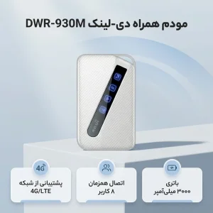 مودم 4G LTE قابل حمل دی-لینک مدل DWR-910M