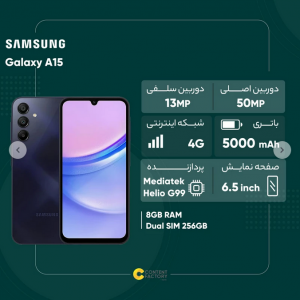 گوشی موبایل سامسونگ مدل Galaxy A15 دو سیم کارت ظرفیت 256 گیگابایت و رم 8 گیگابایت - ویتنام