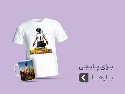 گیم پابجی و کال آف دیوتی