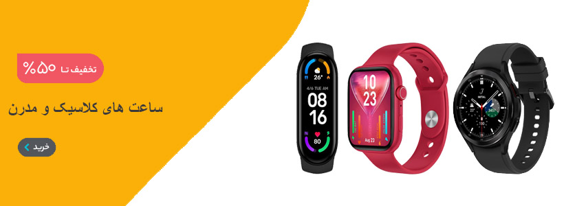 ساعت هوشمند