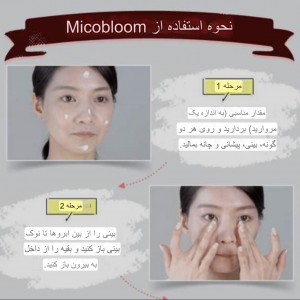 کرم فاندیشن micobloom (+محافظ پوستی در برابر آفتاب)