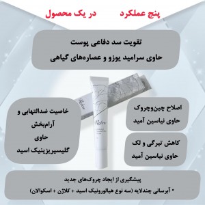 کرم درمانی دور چشم  از برند Redew ، ضدچروک و روشن کننده
