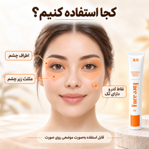 کرم روشن‌کننده و بهبوددهنده چروک دور چشم FACE FACE ژاپن | ۲۰ گرم