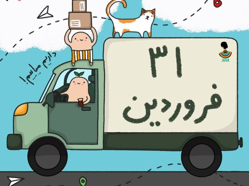 لیست ارسالی های 31فروردین ماه