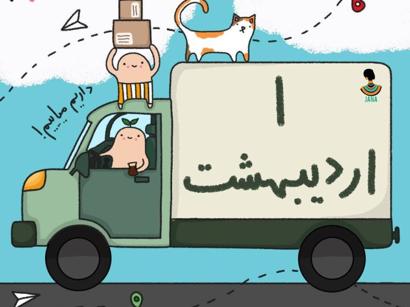 لیست ارسالی های  1 اردیبهشت ماه