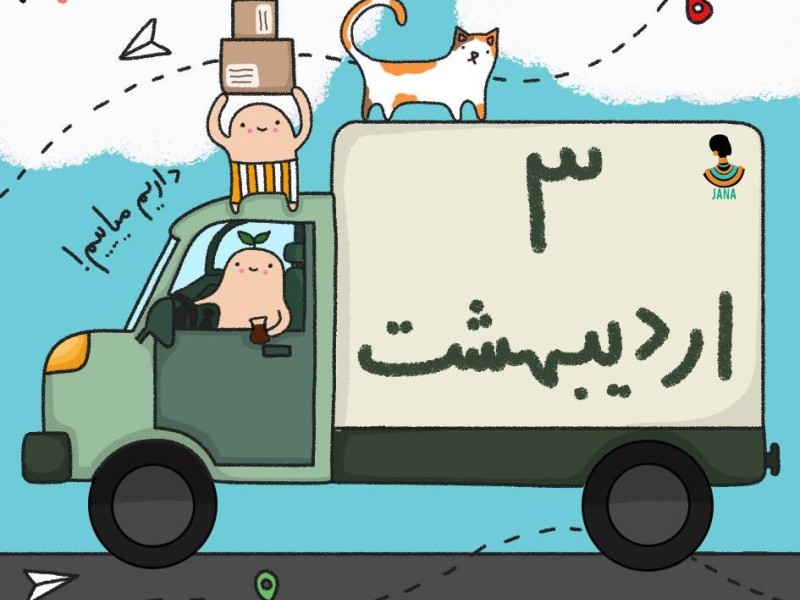 لیست ارسالی های 3 اردیبهشت