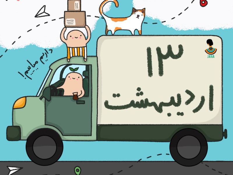 لیست ارسالی های 13 اردیبهشت ماه