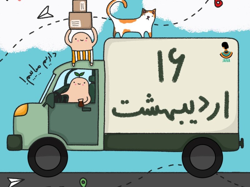 لیست ارسالی های 16 اردیبهشت ماه