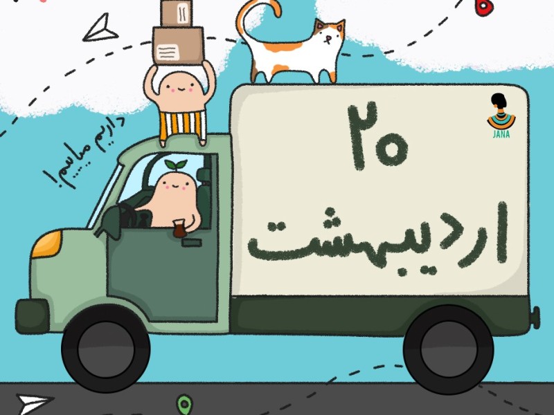 لیست ارسالی های20 اردیبهشت ماه