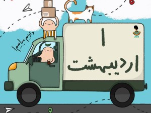 لیست ارسالی های  1 اردیبهشت ماه