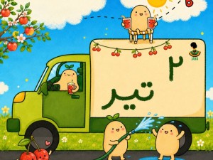 لیست ارسالی  های 2 تیر ماه
