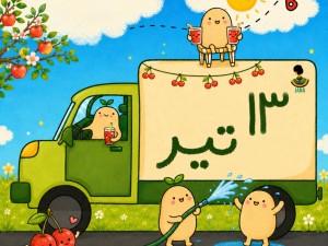 لیست ارسالی های 13 تیر ماه