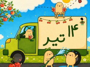 لیست ارسالی های14  تیر ماه
