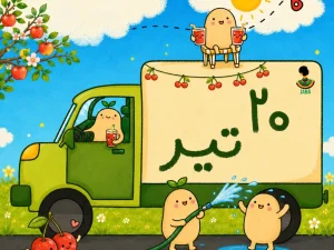 لیست ارسالی های 20 تیر ماه