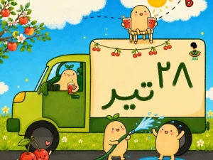 لیست ارسالی های 28 تیر ماه