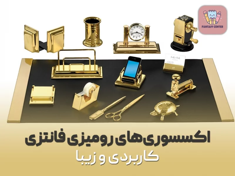 اکسسوری‌های رومیزی فانتزی کاربردی و زیبا