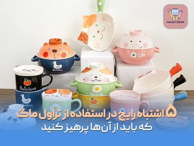 ظروف آشپزخانه فانتزی؛ کاربرد واقعی یا فقط دکور؟