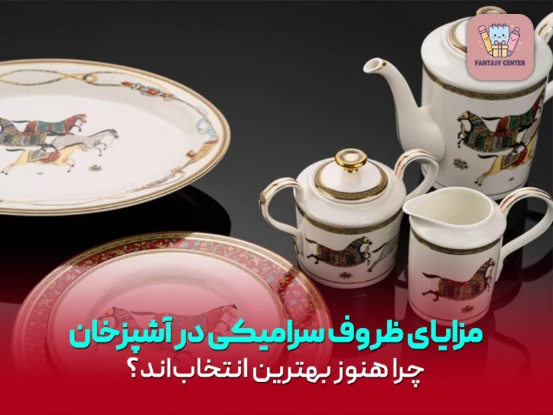 مزایای ظروف سرامیکی در آشپزخانه؛ چرا هنوز بهترین انتخاباند؟