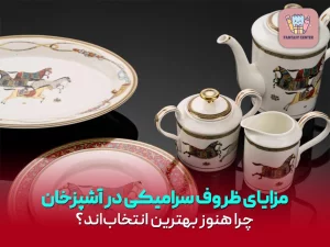 مزایای ظروف سرامیکی در آشپزخانه؛ چرا هنوز بهترین انتخاب‌اند؟