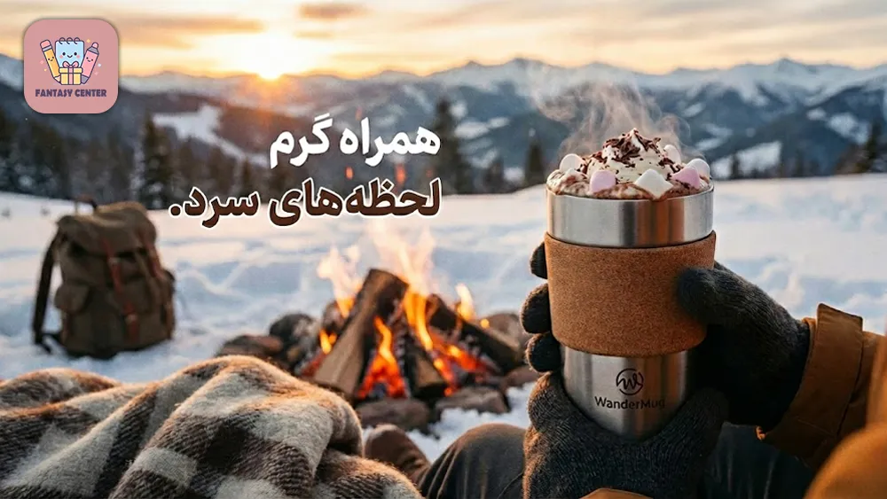 آیا می&zwnj;دانستید هات&zwnj;چاکلت غلیظ در تراول ماگ بیشتر از چای داغ می&zwnj;ماند؟