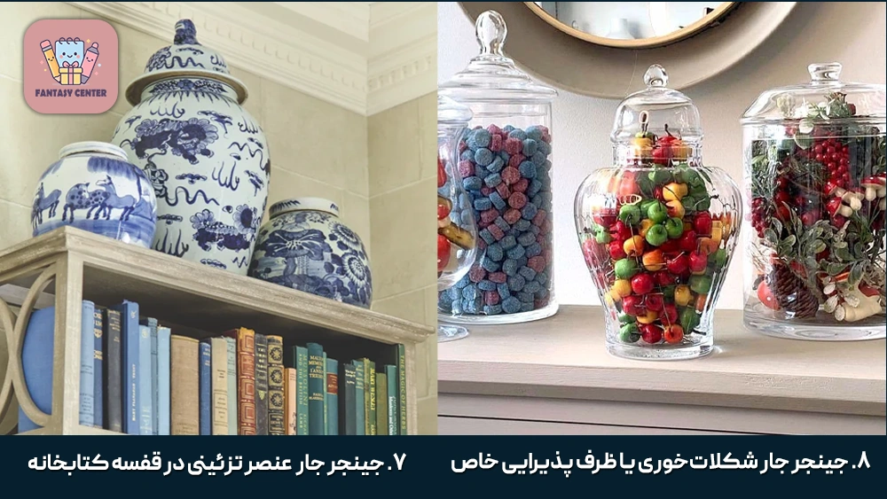 ۸. جینجر جار به‌عنوان شکلات‌خوری یا ظرف پذیرایی خاص