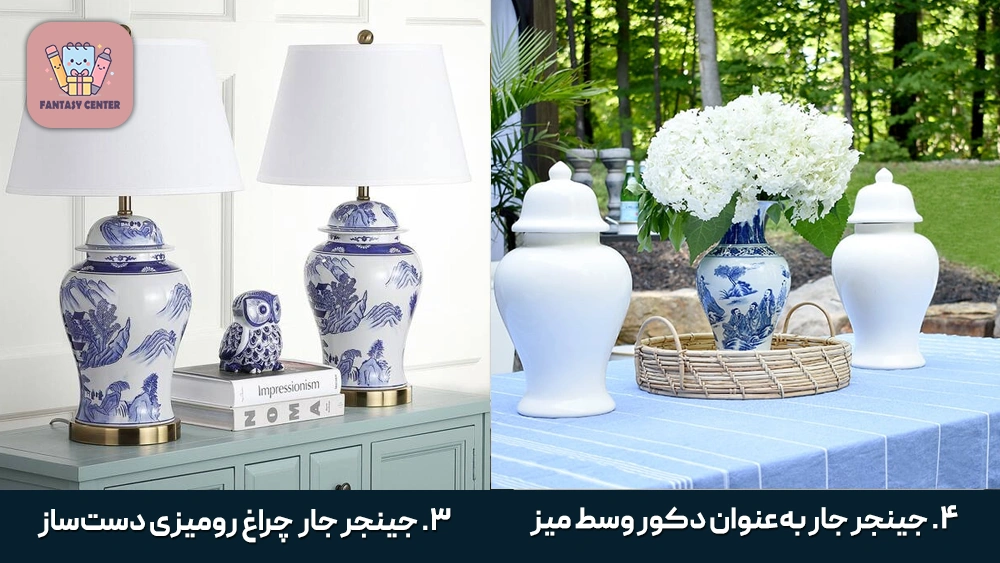  جینجر جار به‌عنوان چراغ رومیزی دست‌ساز