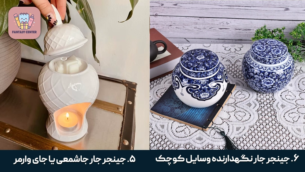 جینجر جار به‌عنوان نگهدارنده وسایل کوچک
